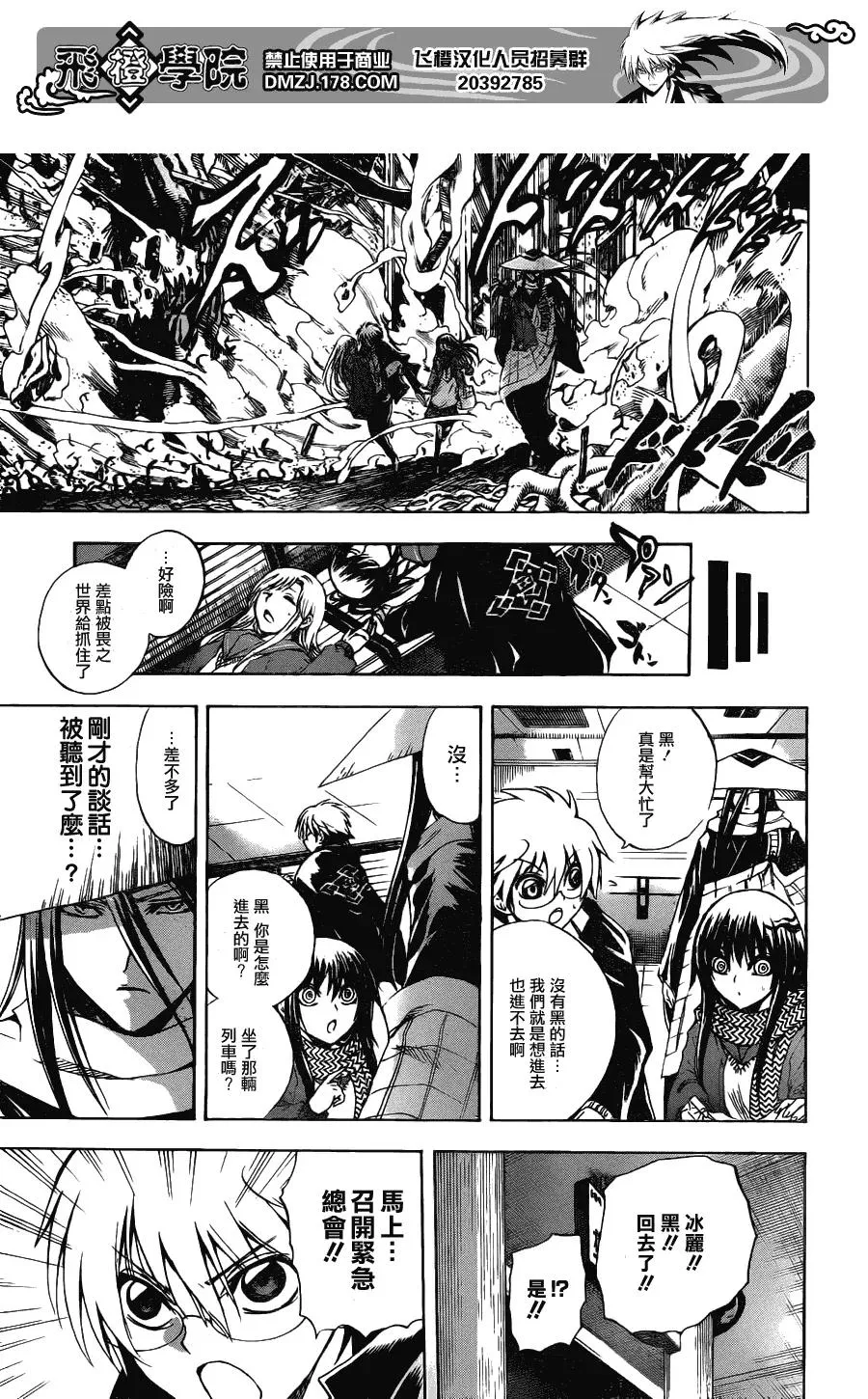 第147幕 百物语 第7页