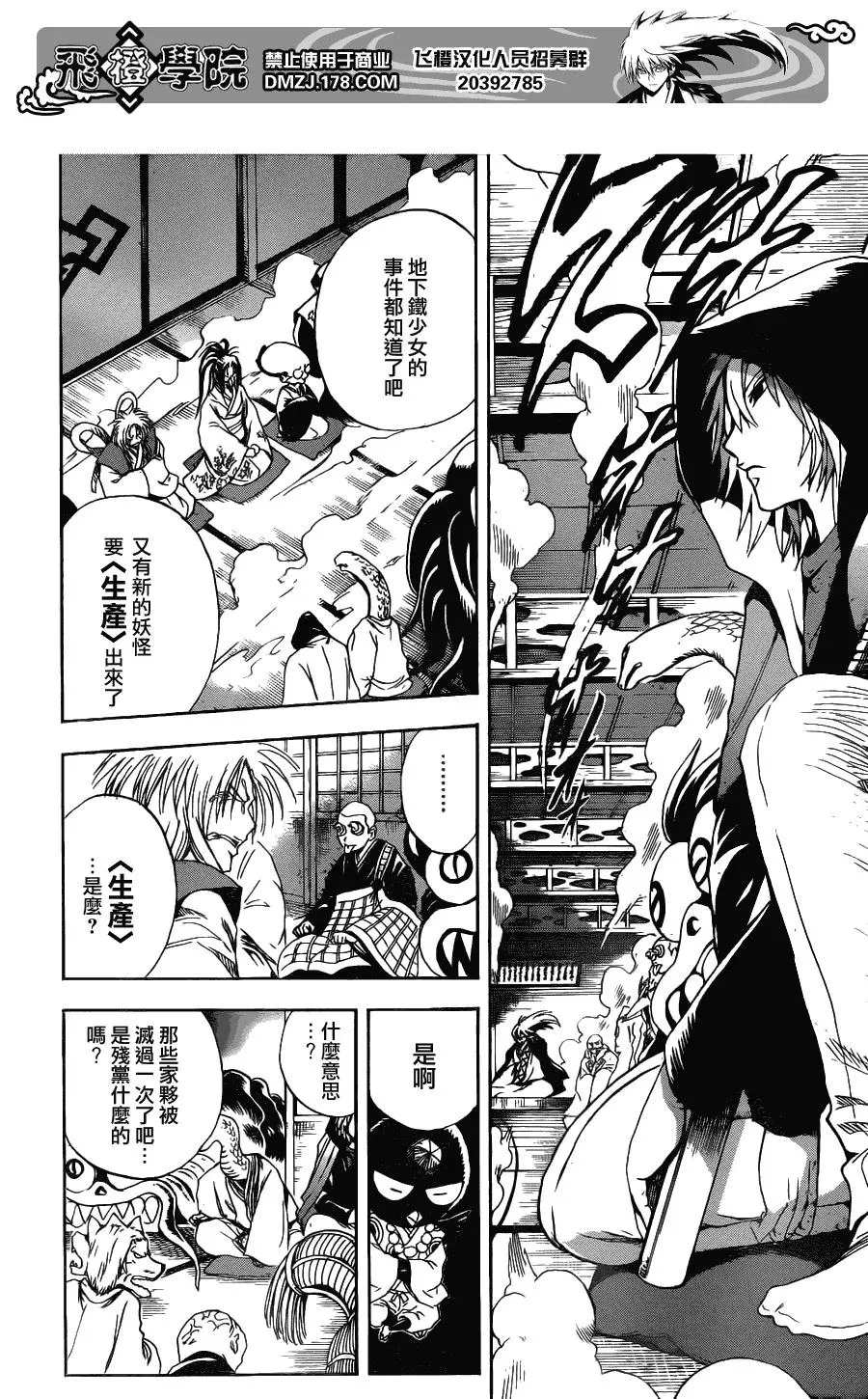 第147幕 百物语 第8页