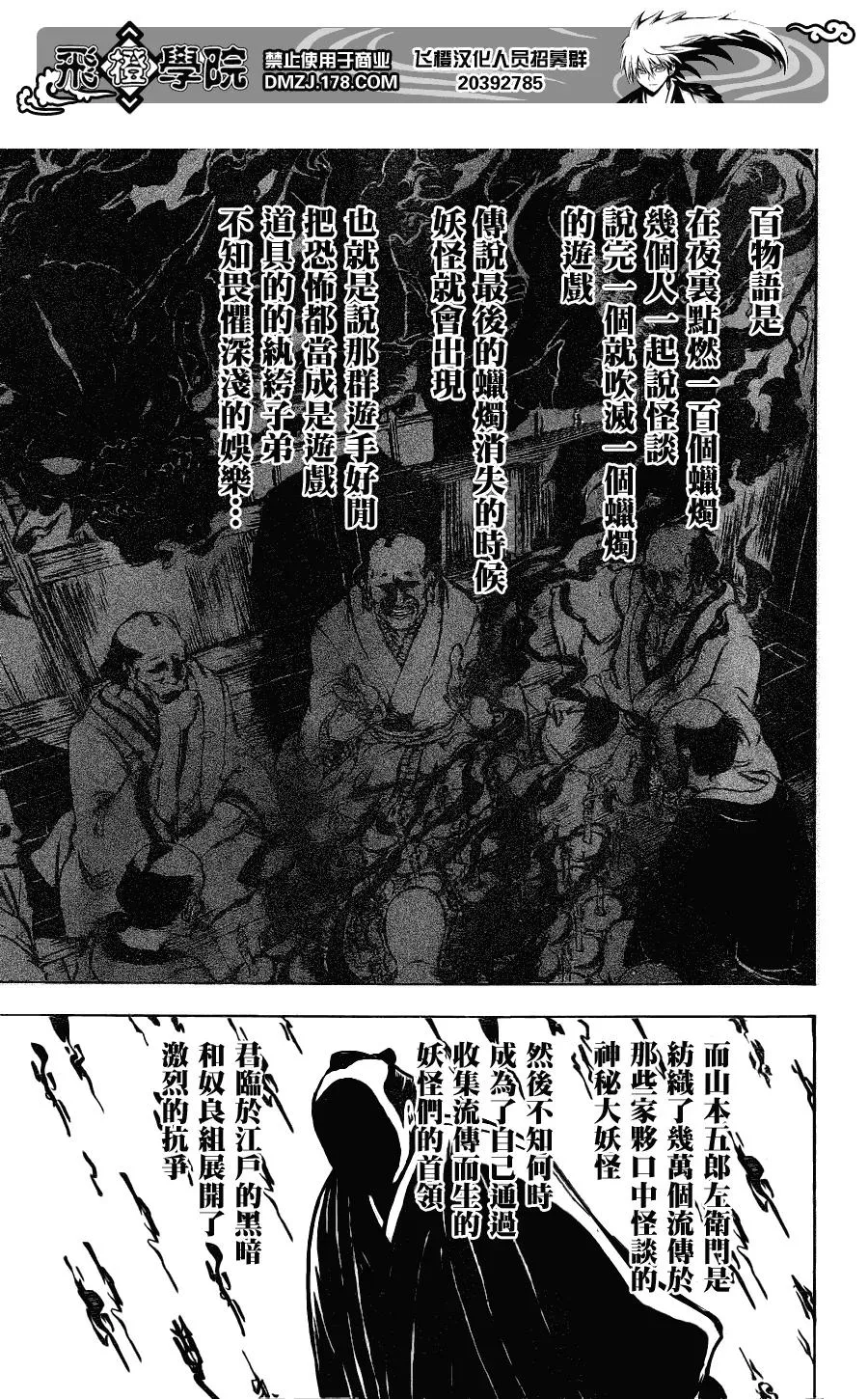 第147幕 百物语 第11页