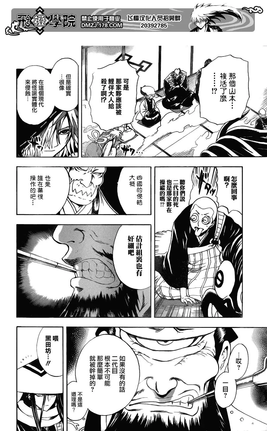 第147幕 百物语 第12页