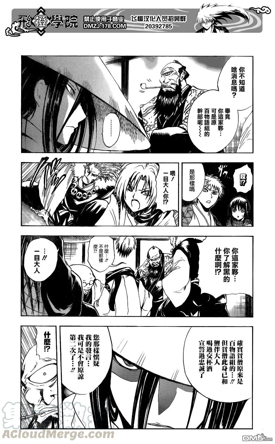 第147幕 百物语 第13页