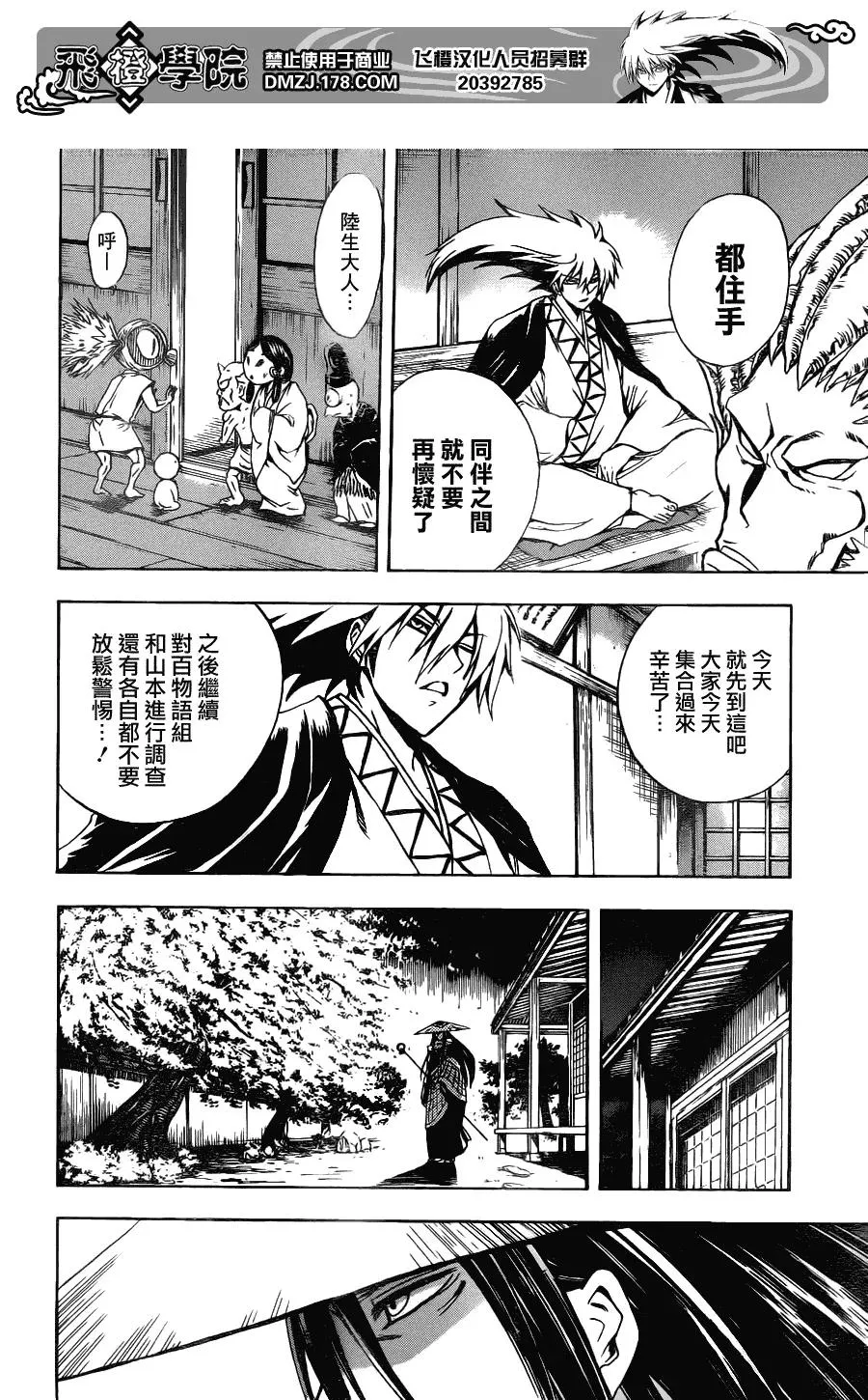 第147幕 百物语 第14页