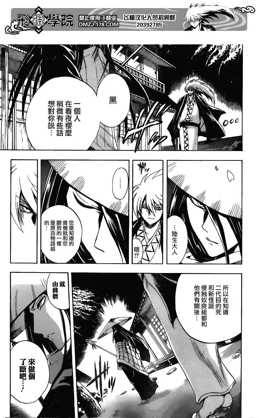 第147幕 百物语 第15页