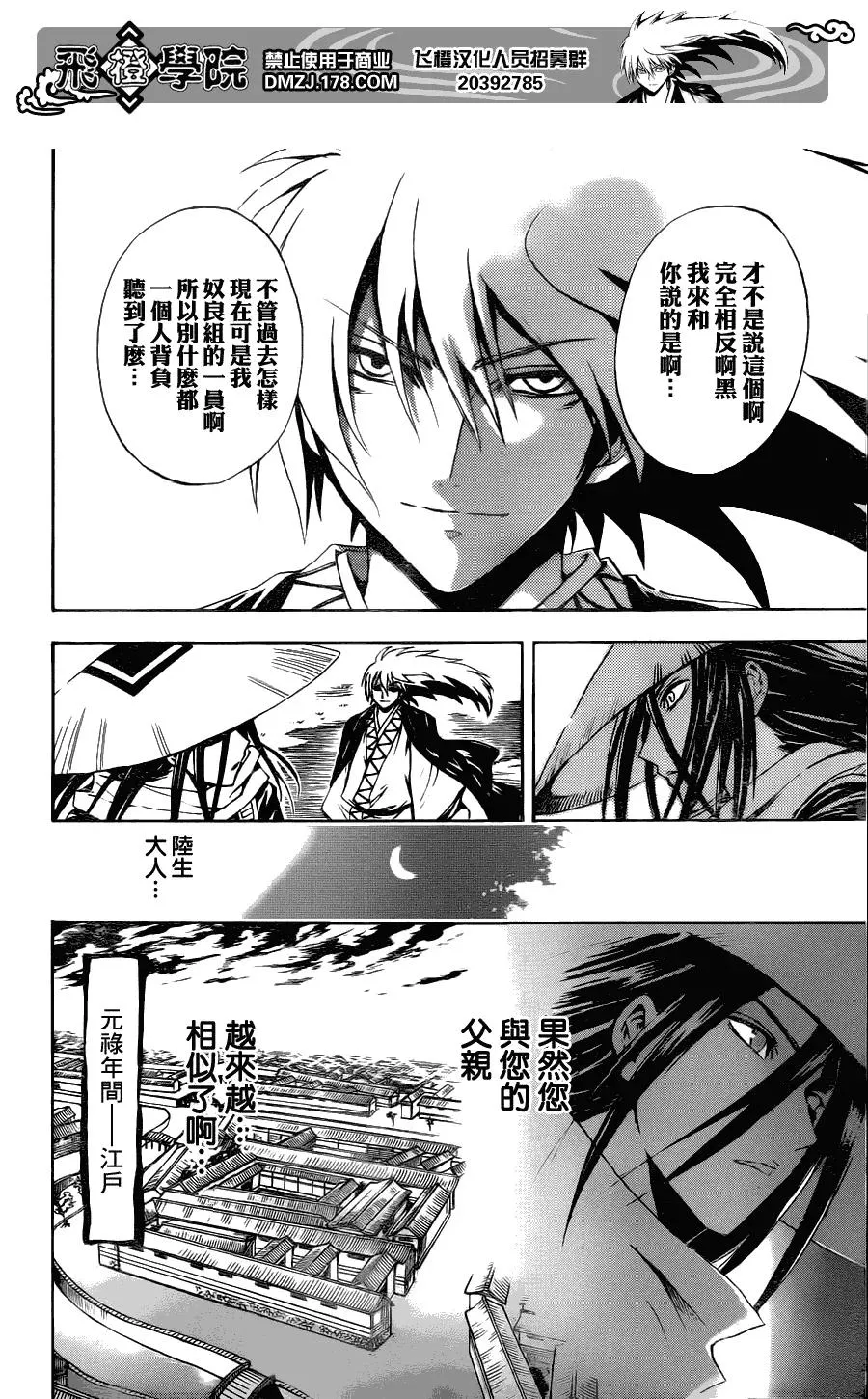 第147幕 百物语 第16页