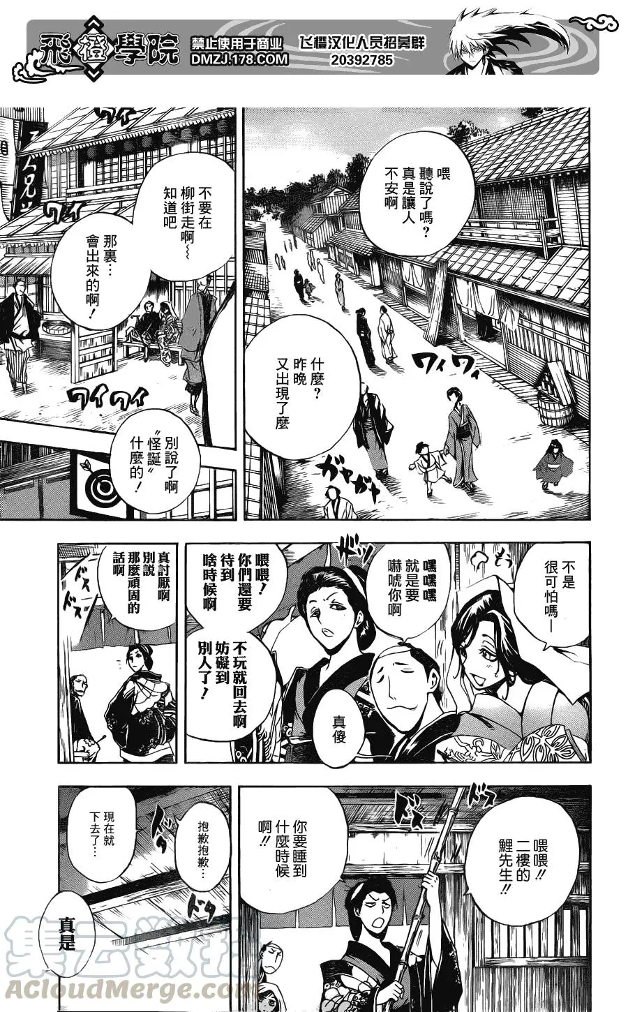 第147幕 百物语 第17页