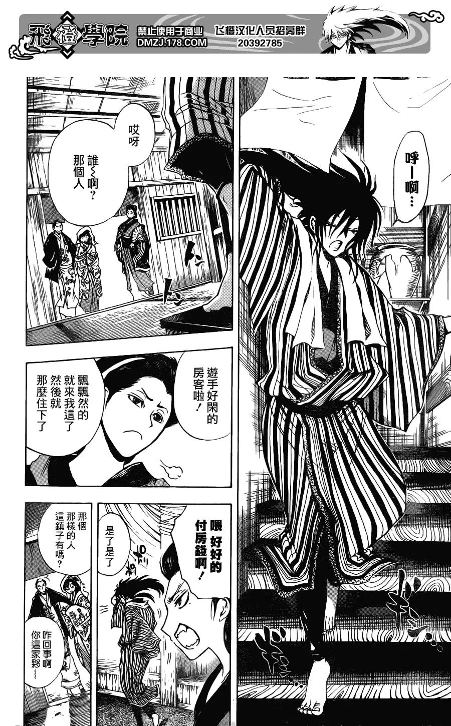 第147幕 百物语 第18页