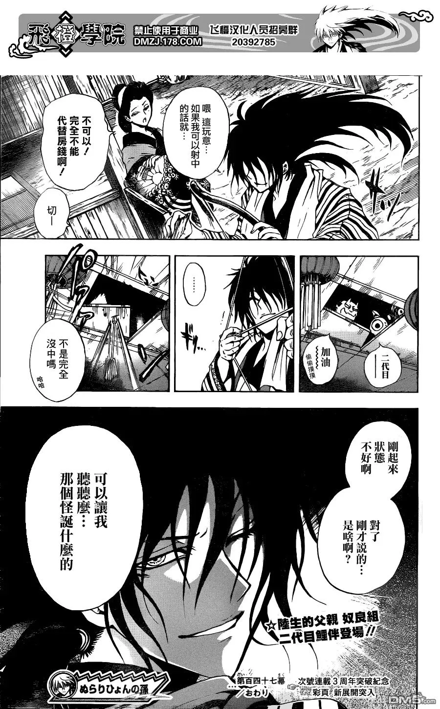第147幕 百物语 第19页
