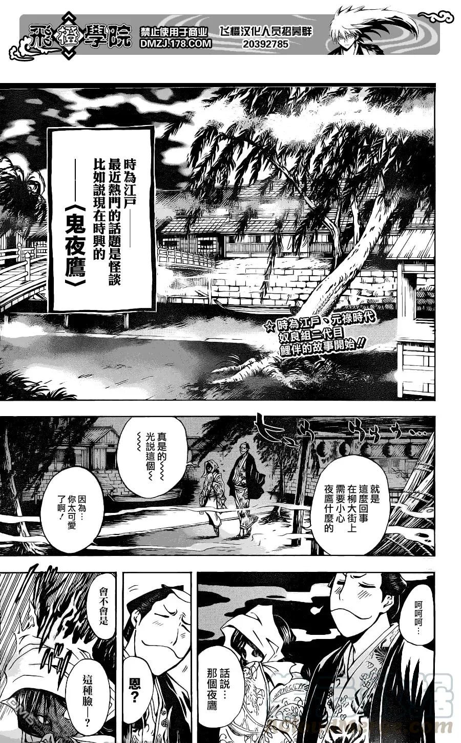 第148幕 江户的繁华 第5页