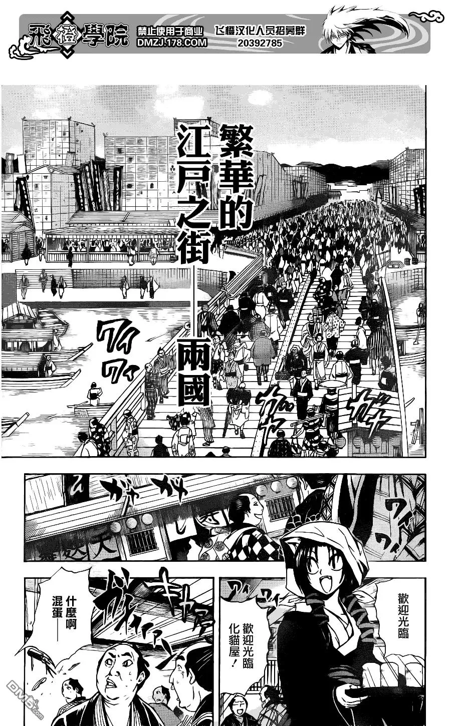 第148幕 江户的繁华 第7页