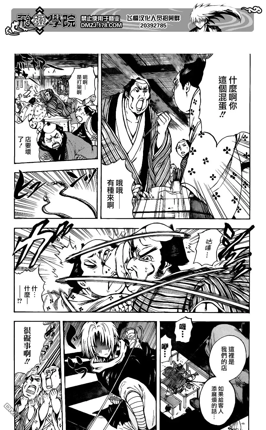 第148幕 江户的繁华 第8页