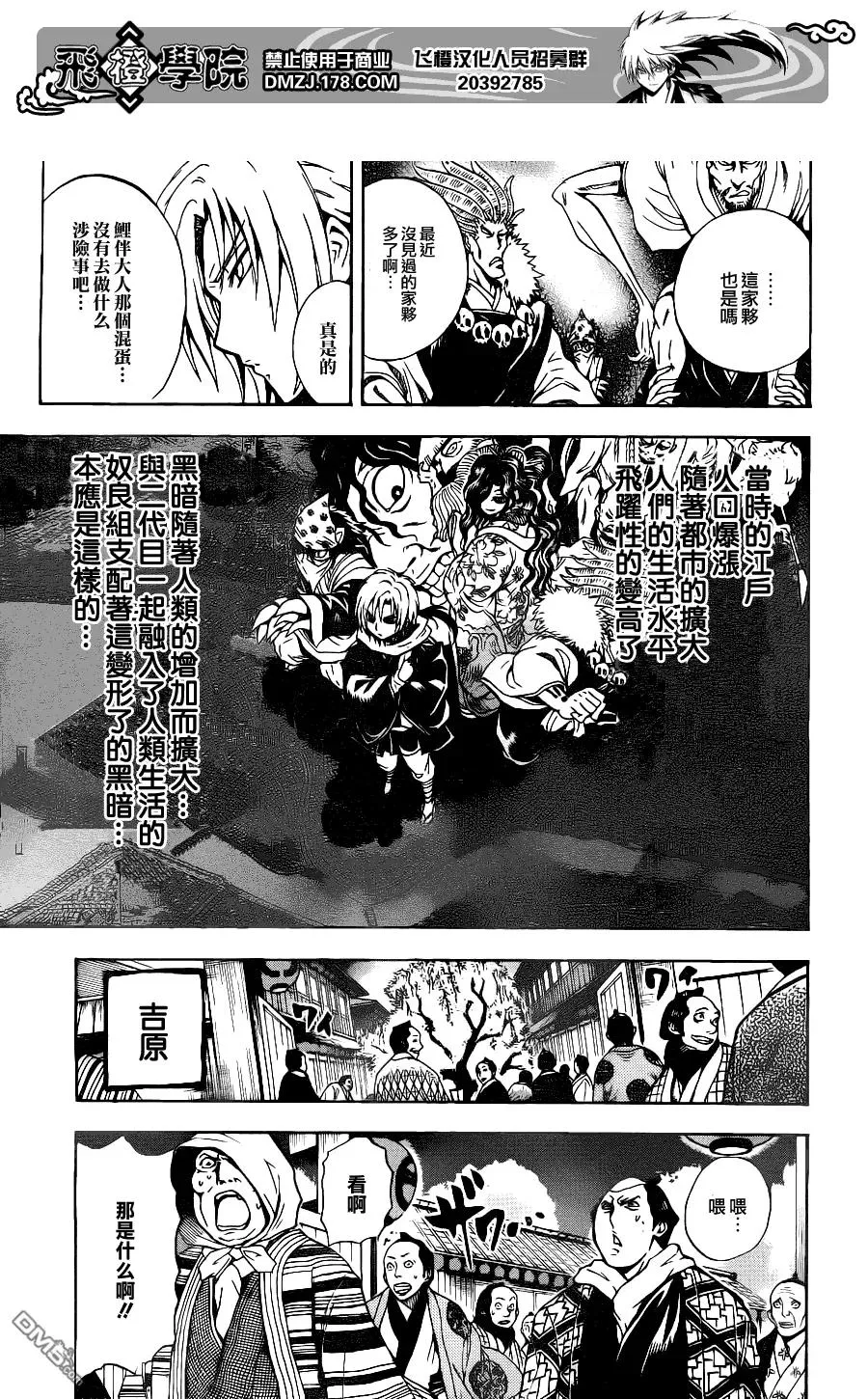 第148幕 江户的繁华 第15页