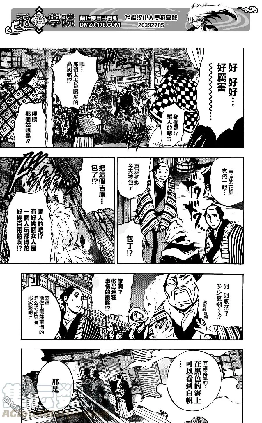 第148幕 江户的繁华 第17页
