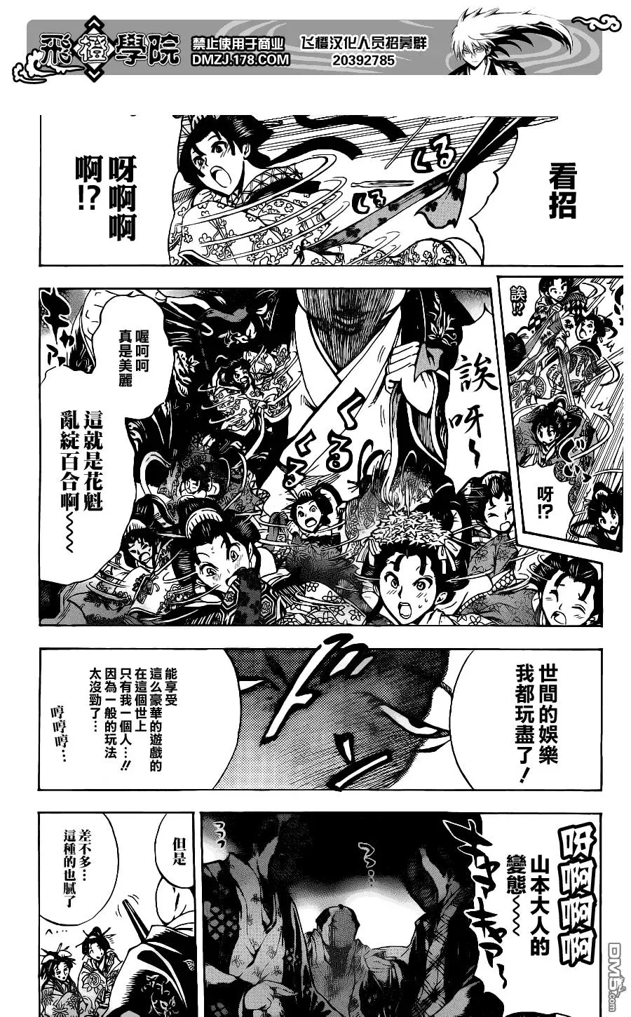 第148幕 江户的繁华 第19页