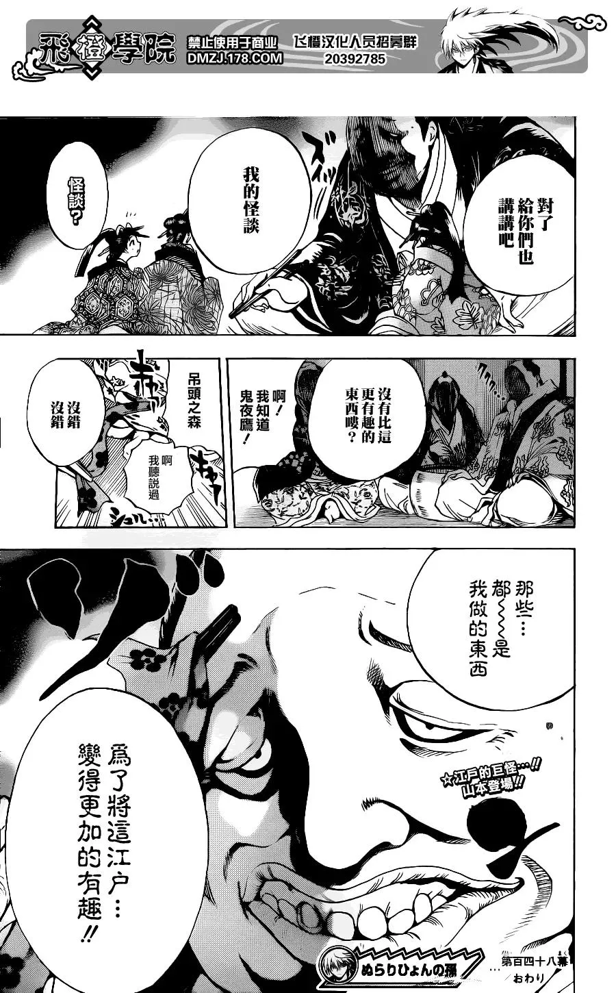 第148幕 江户的繁华 第20页