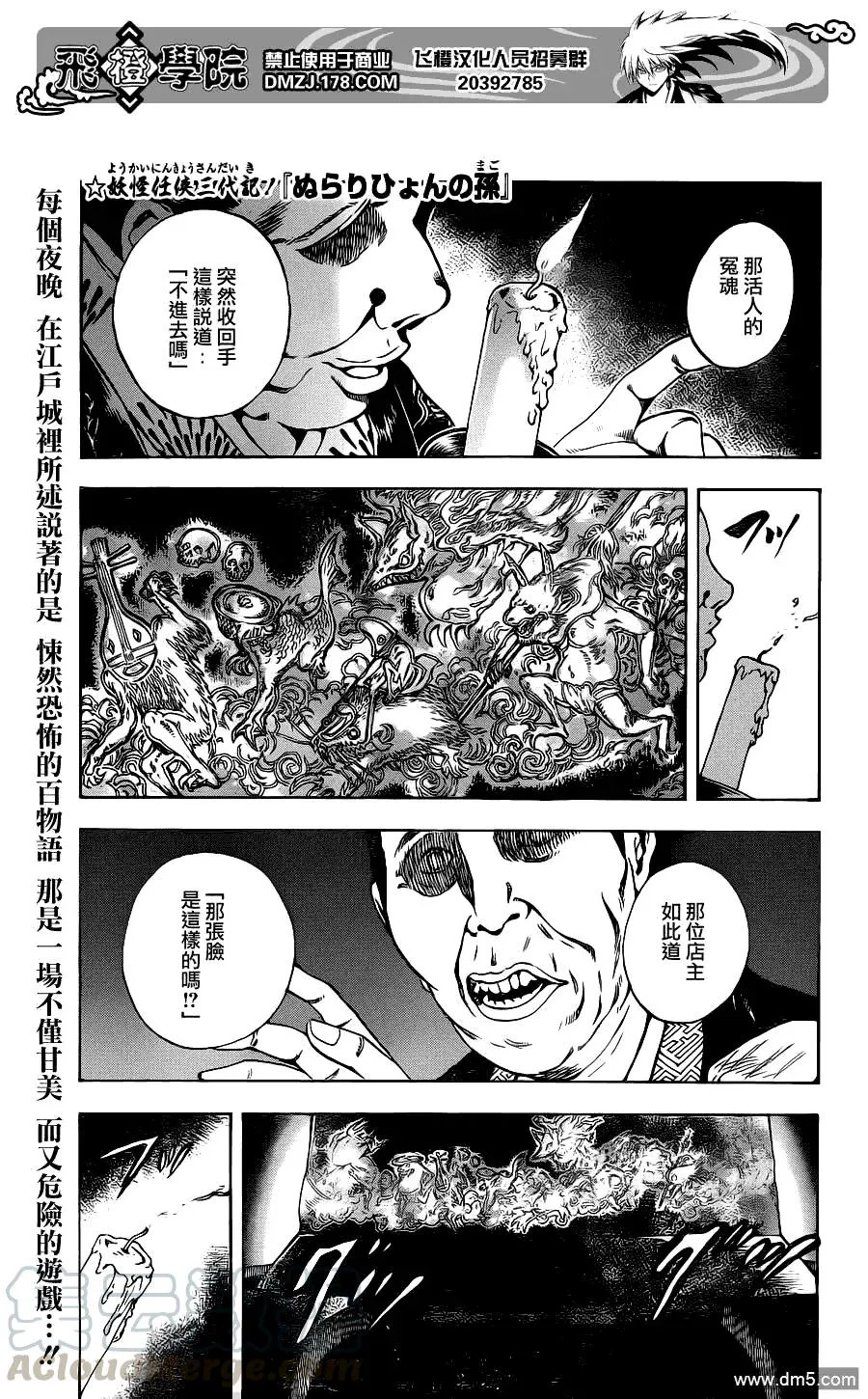 第149幕 百鬼茶壶 第1页