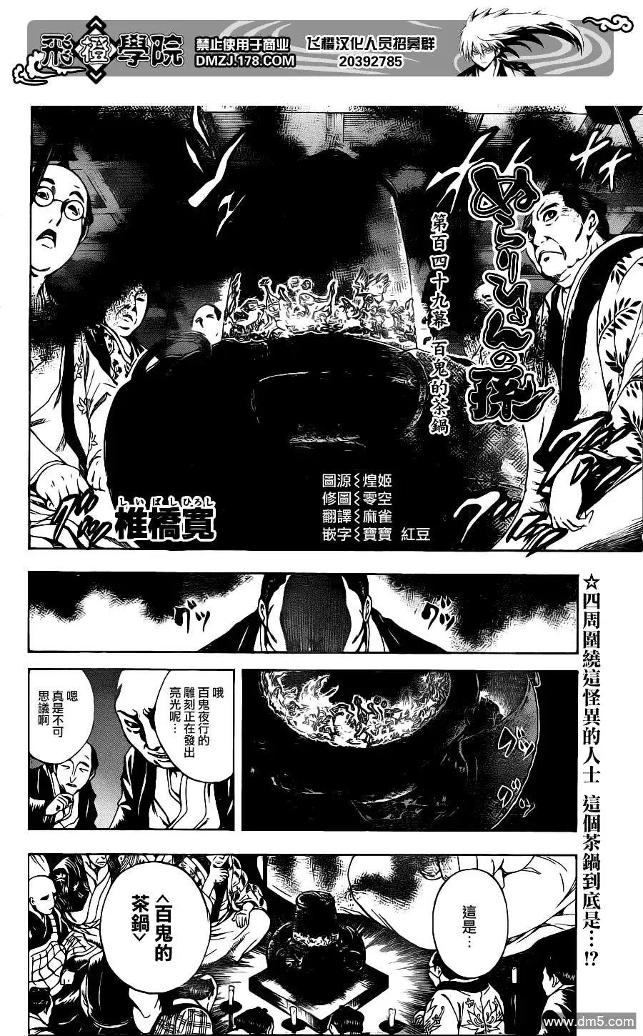 第149幕 百鬼茶壶 第2页