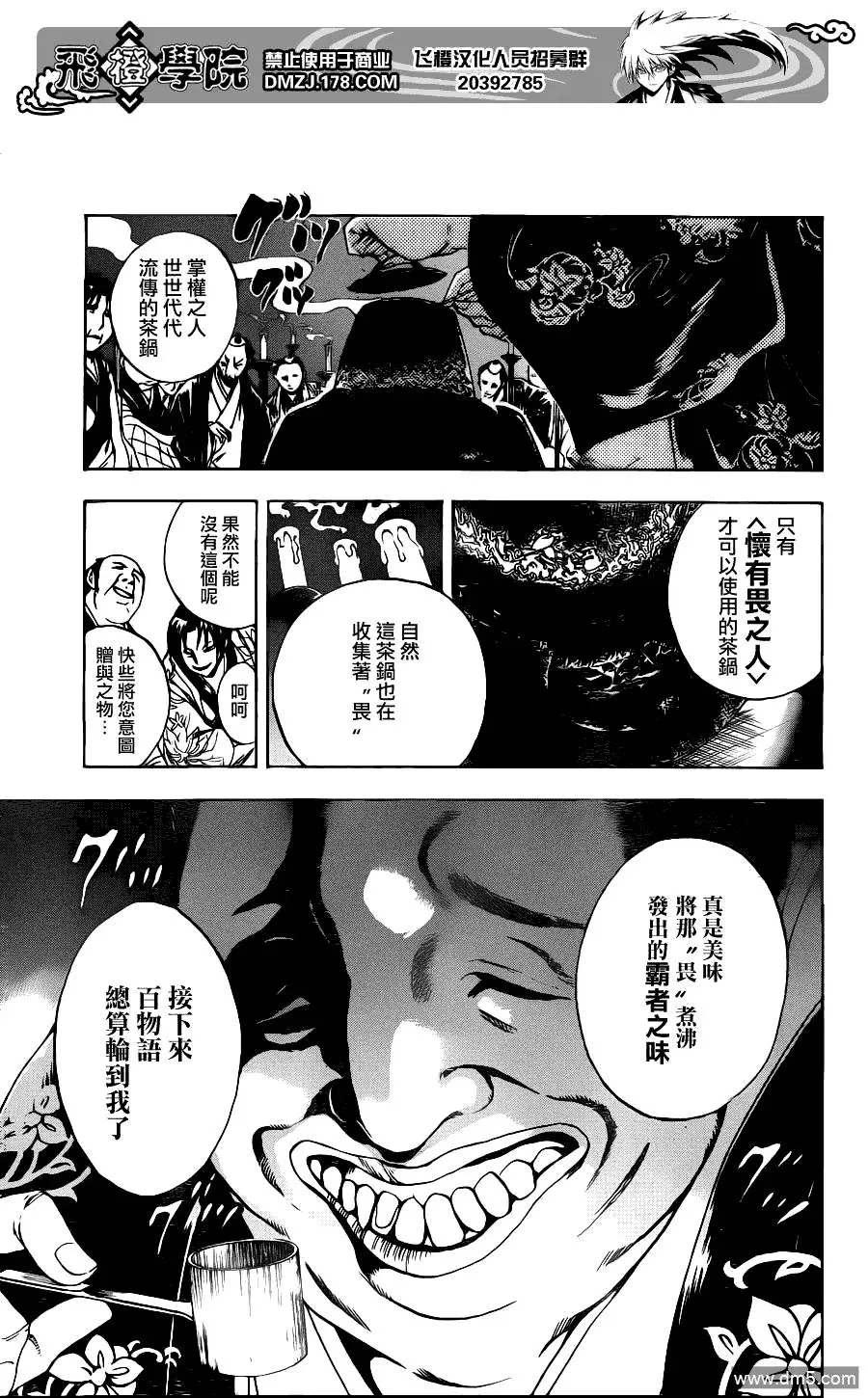 第149幕 百鬼茶壶 第3页