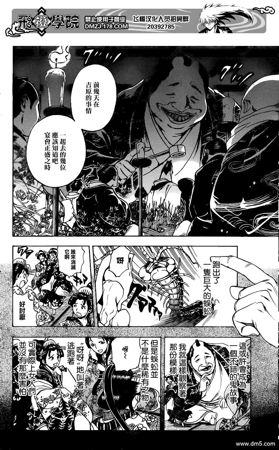第149幕 百鬼茶壶 第4页