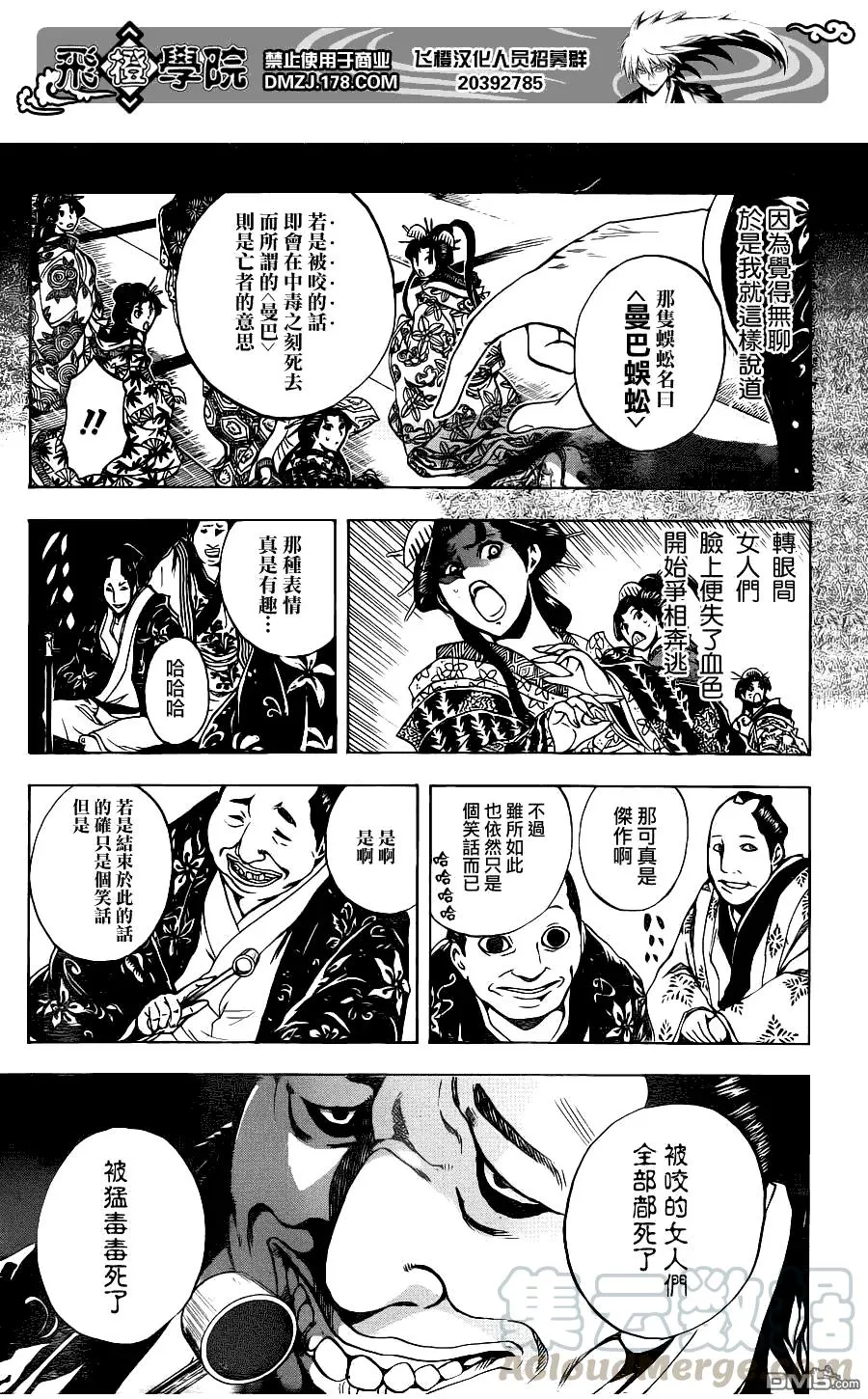 第149幕 百鬼茶壶 第5页