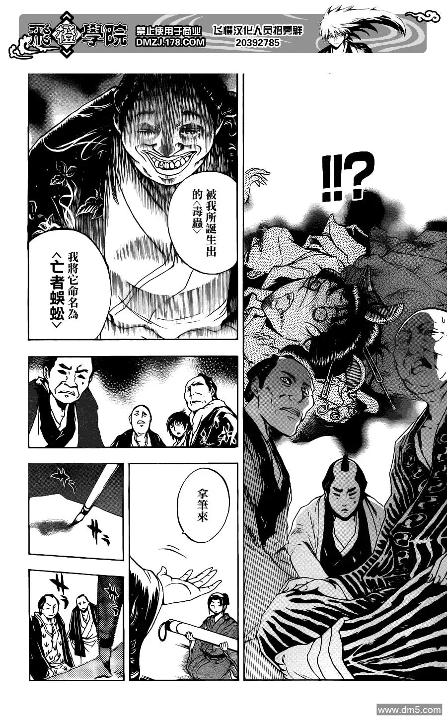 第149幕 百鬼茶壶 第6页