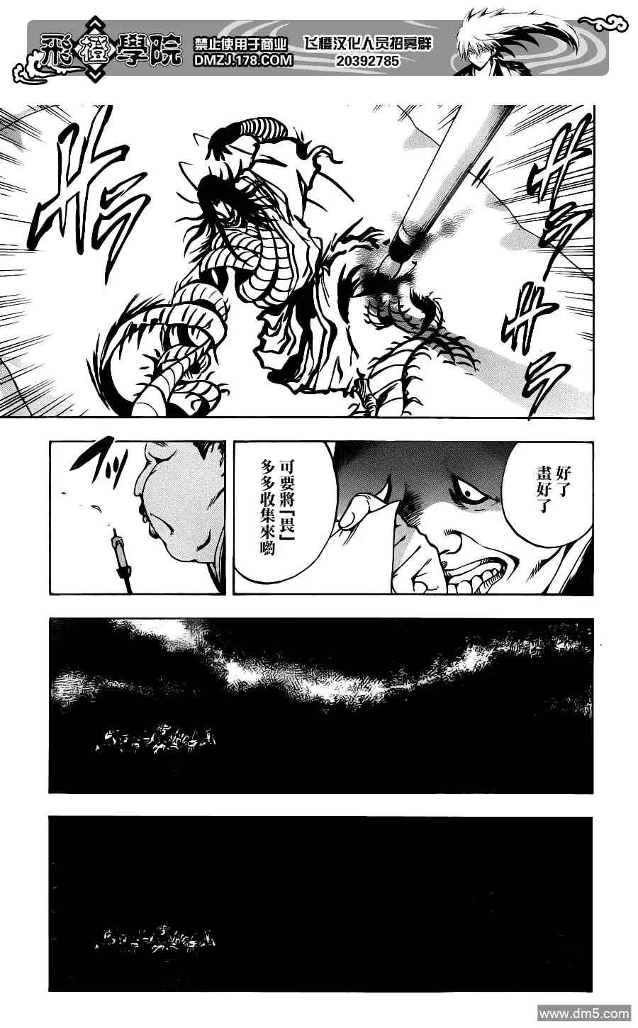 第149幕 百鬼茶壶 第7页