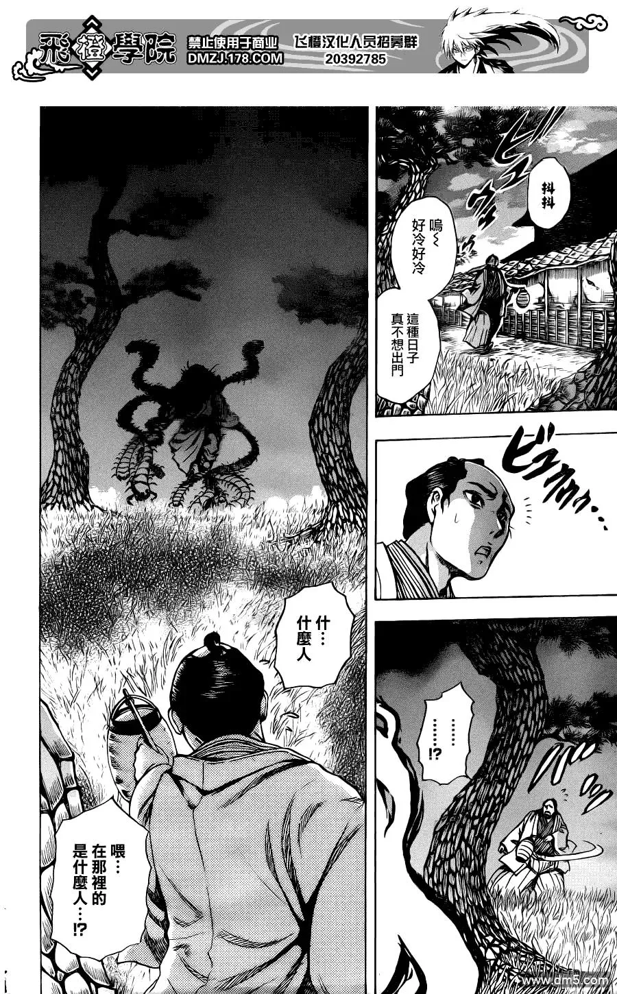 第149幕 百鬼茶壶 第8页