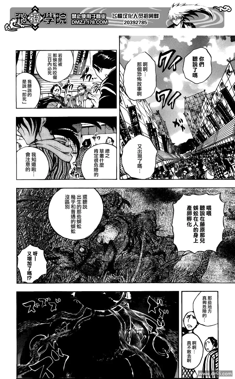 第149幕 百鬼茶壶 第10页