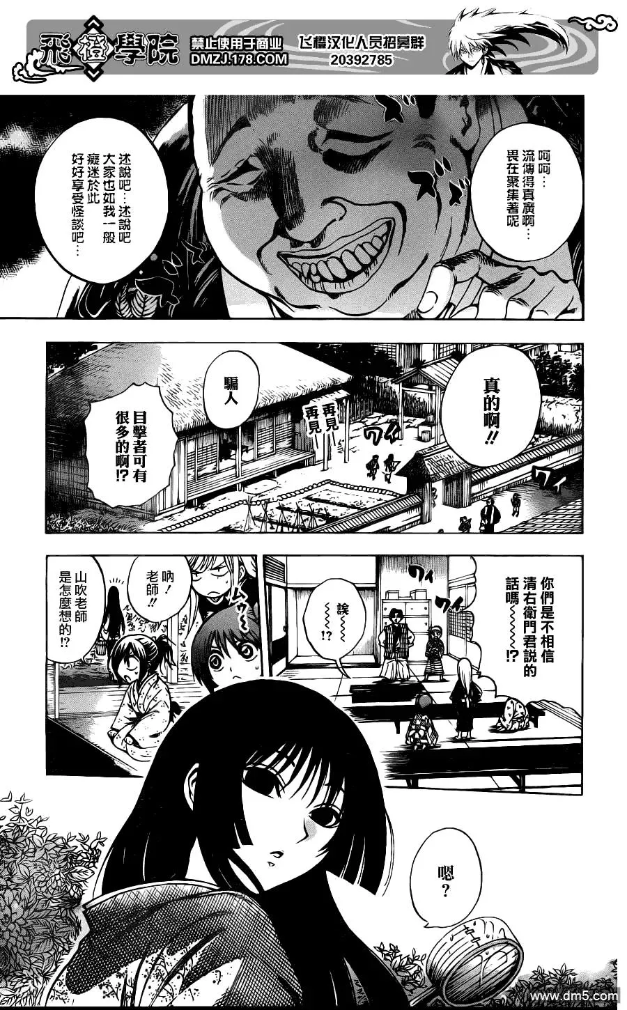 第149幕 百鬼茶壶 第11页