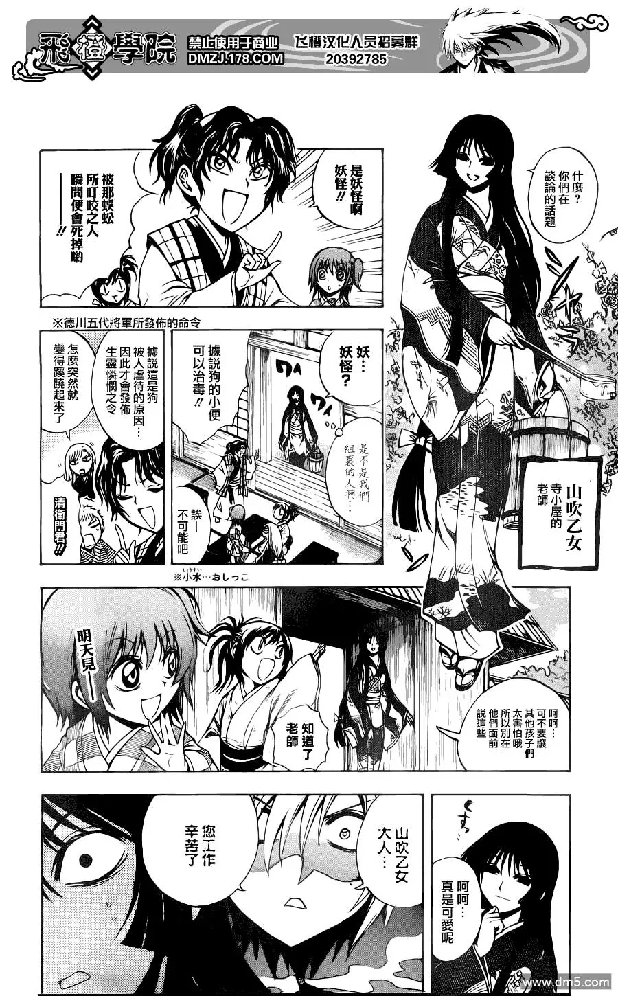 第149幕 百鬼茶壶 第12页