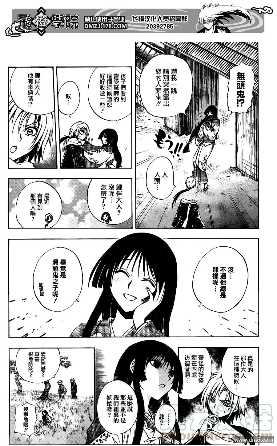 第149幕 百鬼茶壶 第13页