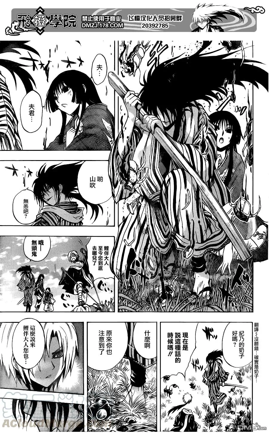 第149幕 百鬼茶壶 第17页