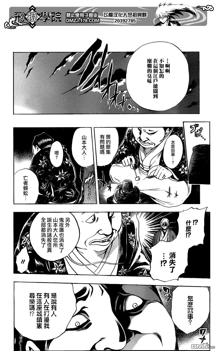 第149幕 百鬼茶壶 第18页