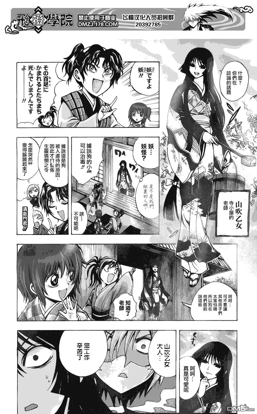 第149幕 百鬼茶壶 第23页
