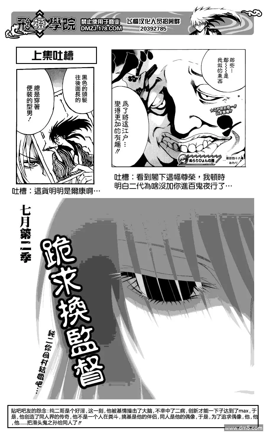 第149幕 百鬼茶壶 第24页