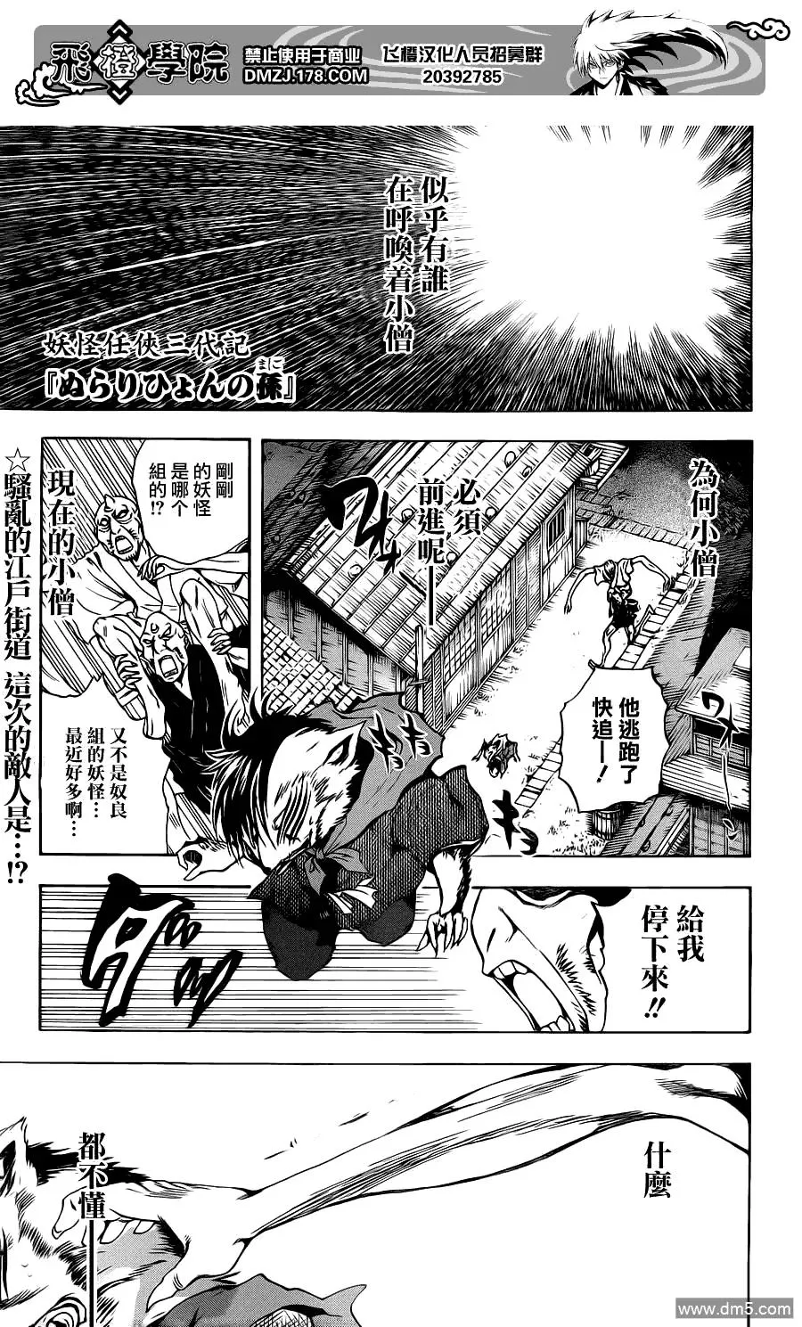 第150幕 黑田坊之怪 第2页