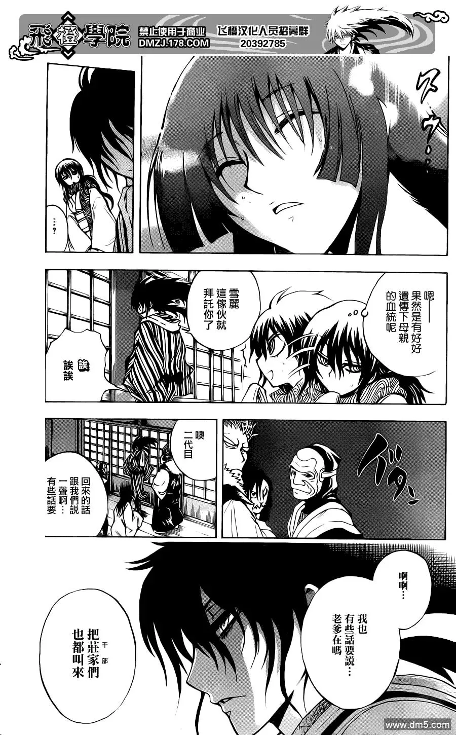 第150幕 黑田坊之怪 第8页