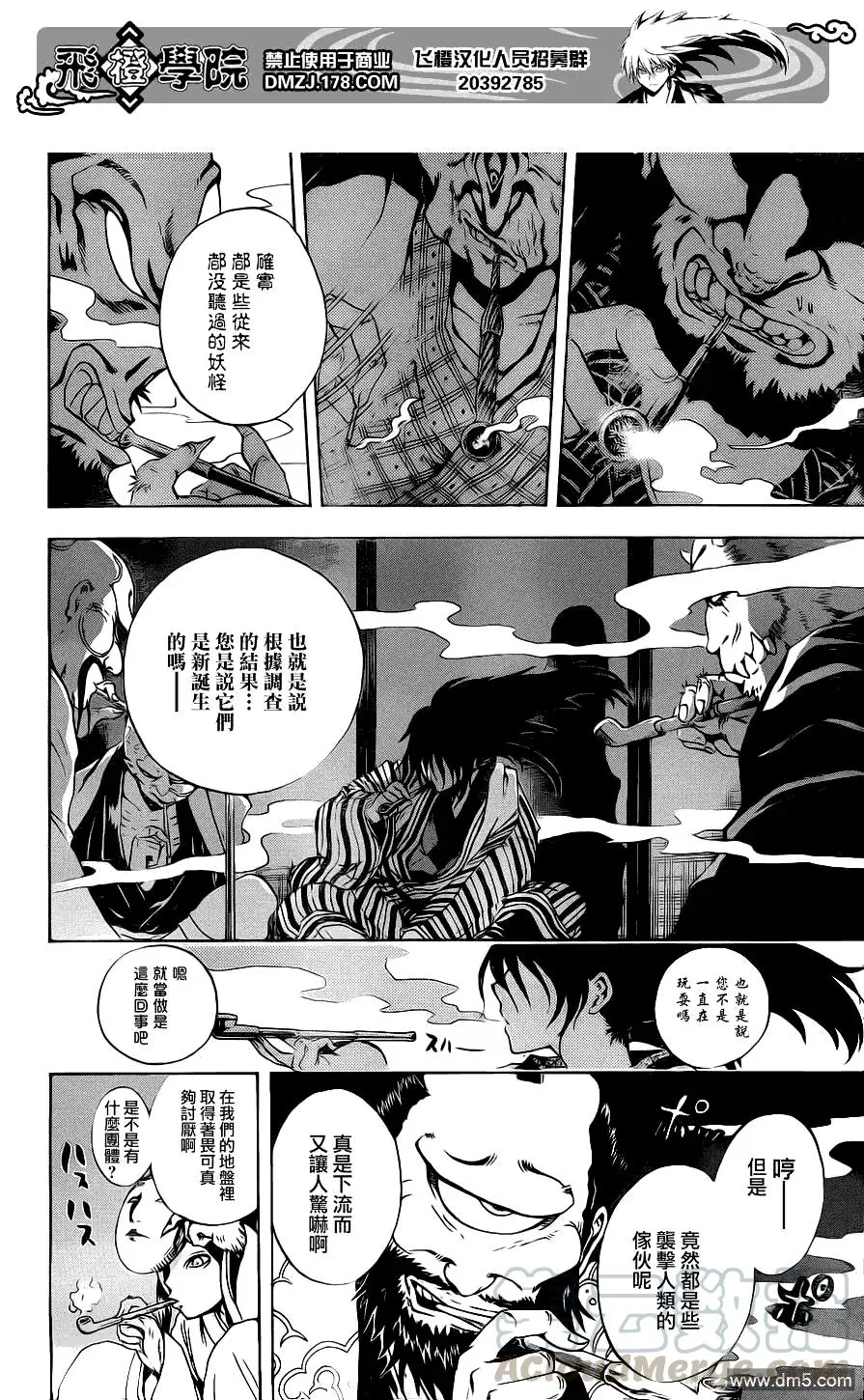 第150幕 黑田坊之怪 第9页
