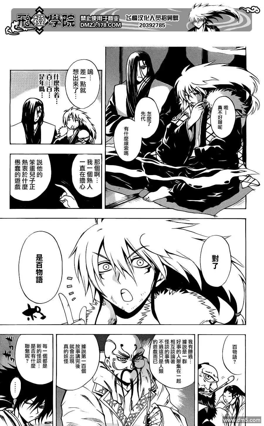 第150幕 黑田坊之怪 第10页