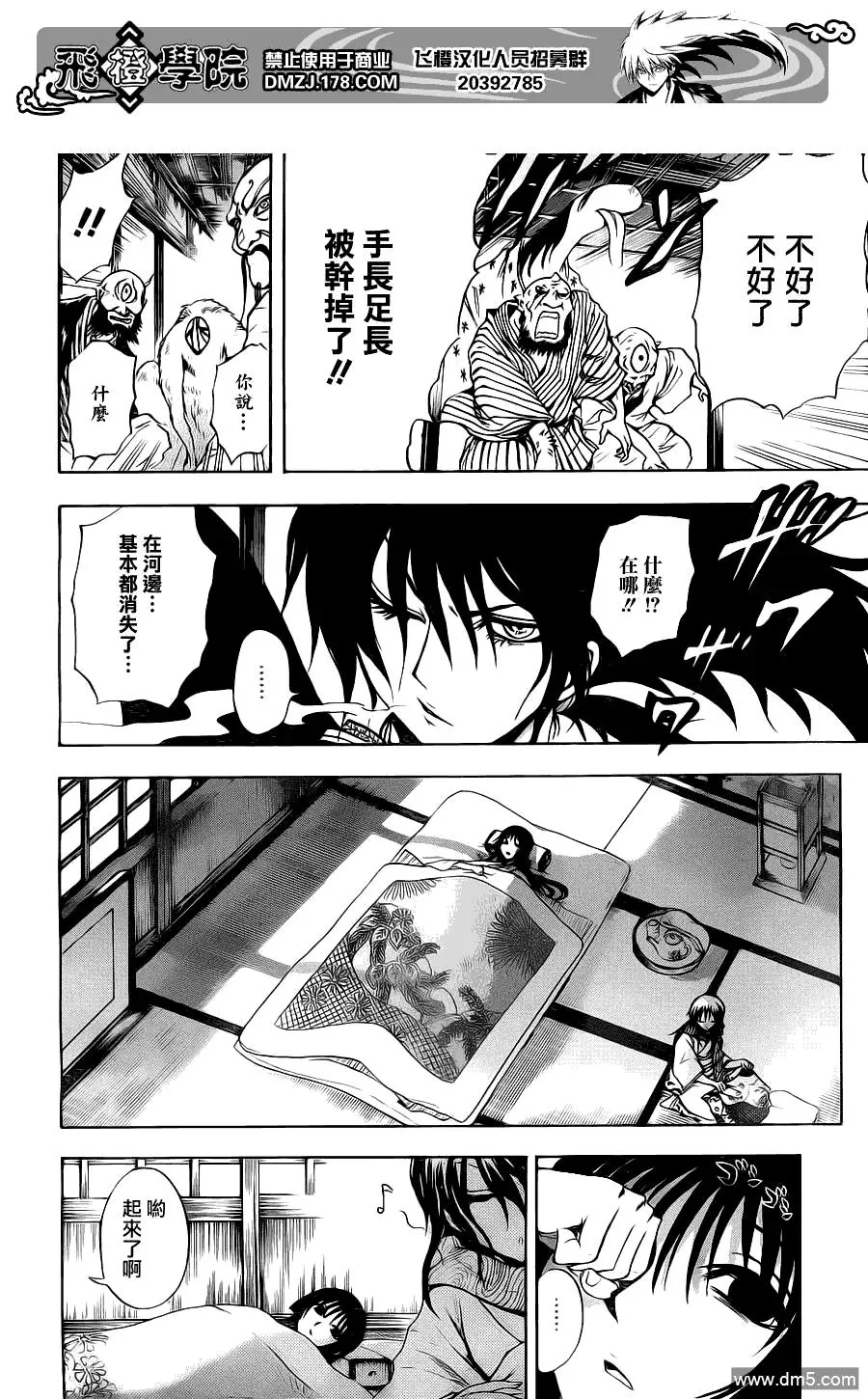 第150幕 黑田坊之怪 第11页
