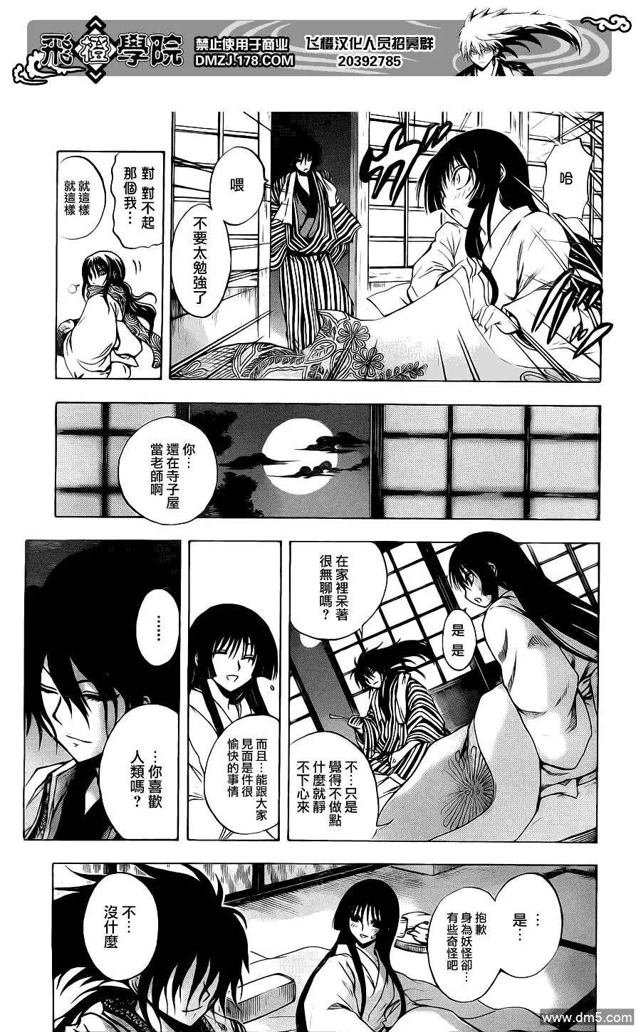 第150幕 黑田坊之怪 第12页