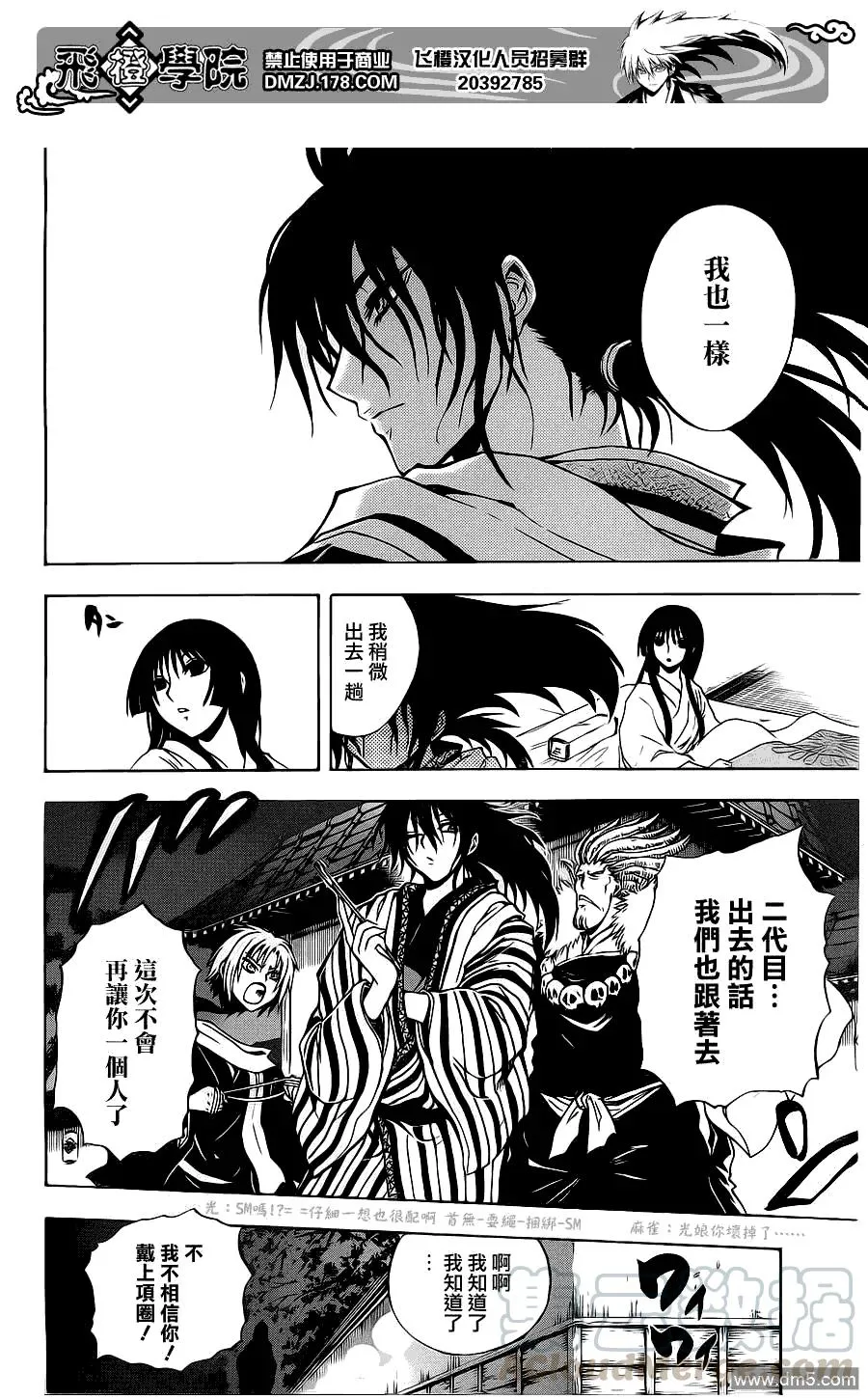 第150幕 黑田坊之怪 第13页