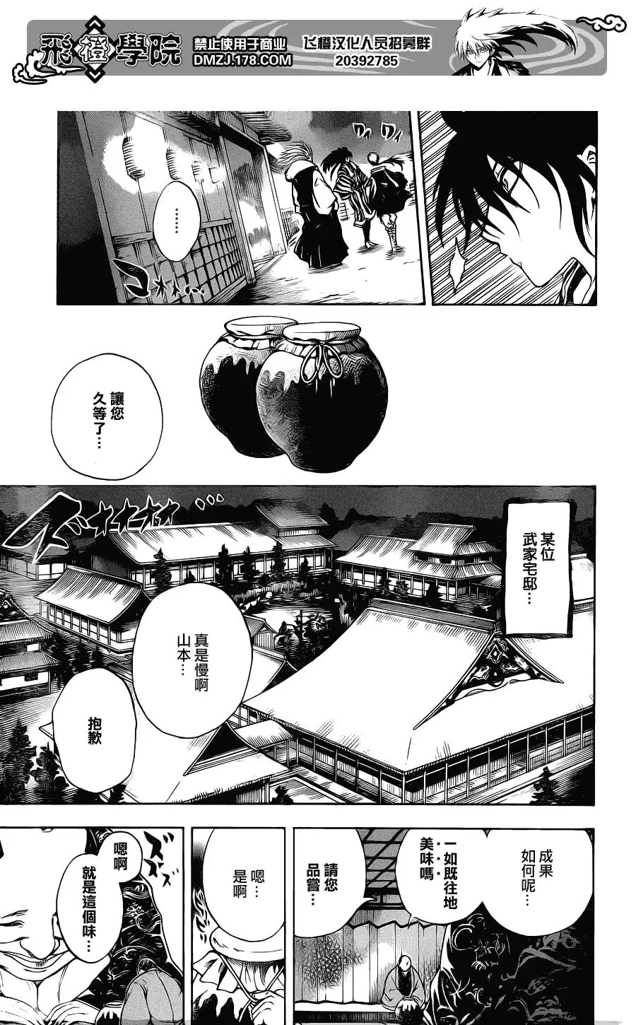 第150幕 黑田坊之怪 第14页