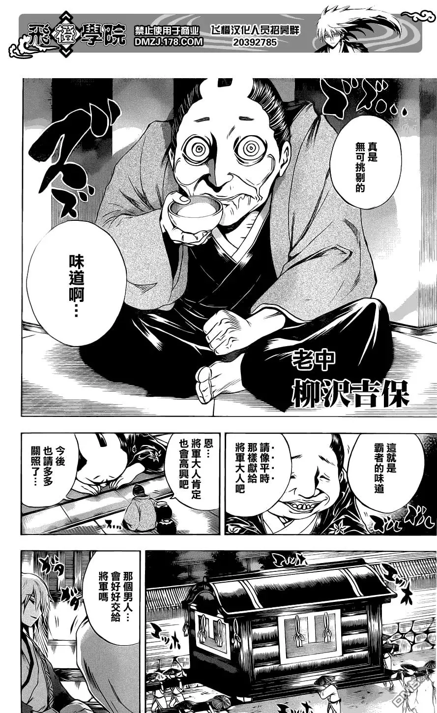 第150幕 黑田坊之怪 第15页