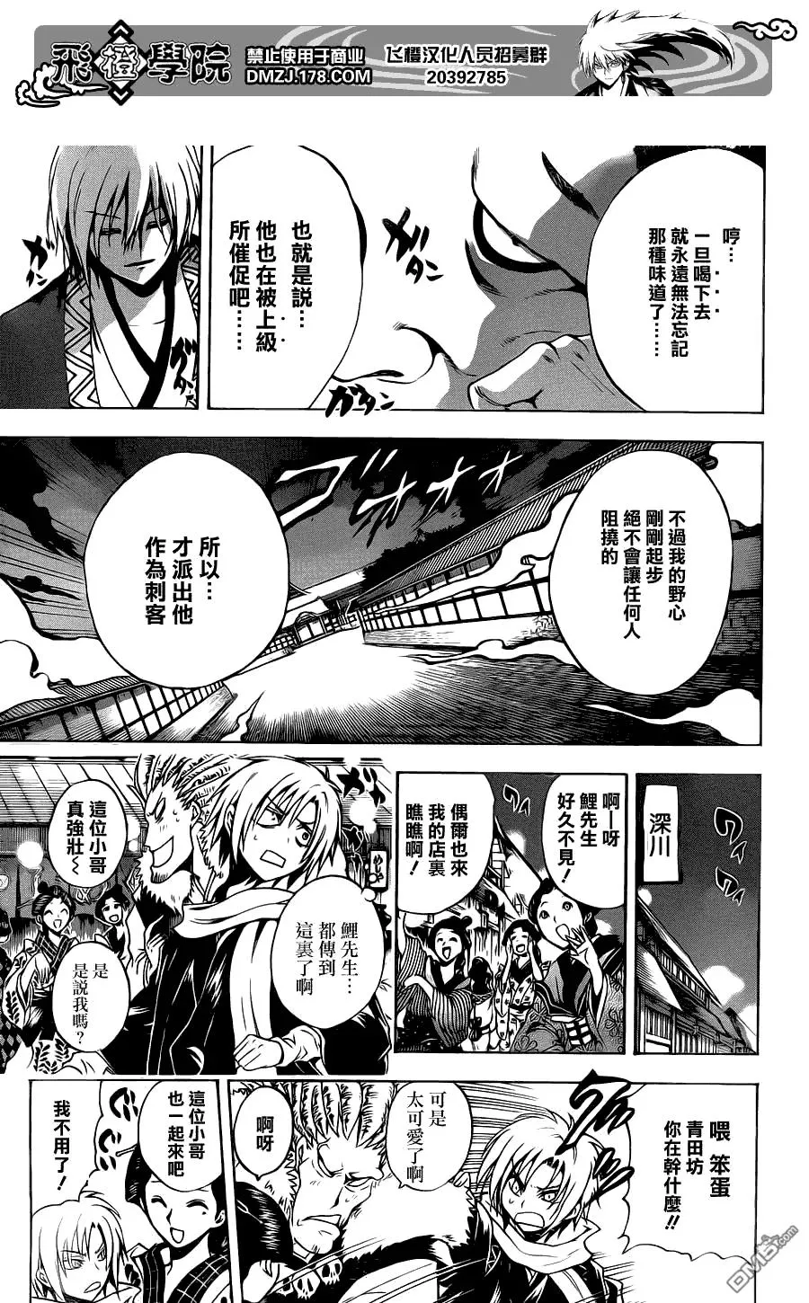 第150幕 黑田坊之怪 第16页