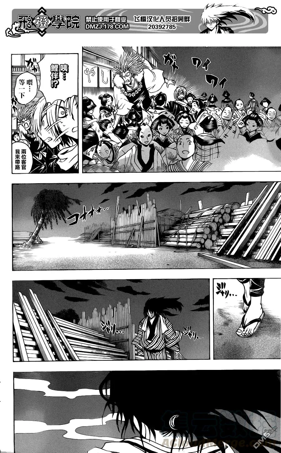 第150幕 黑田坊之怪 第17页