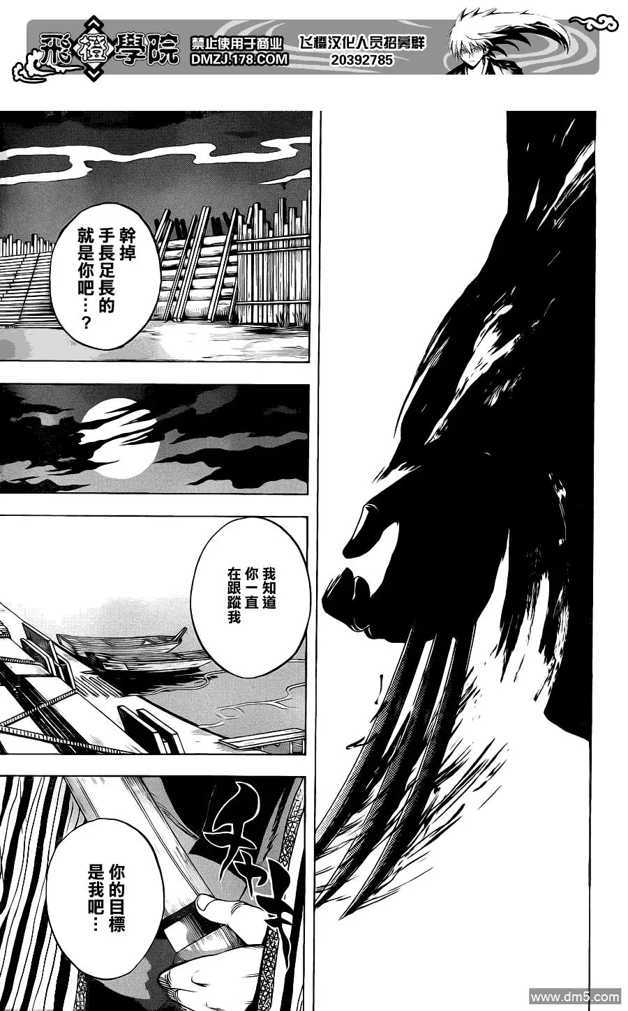 第150幕 黑田坊之怪 第18页