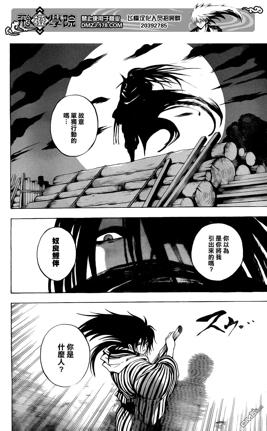第150幕 黑田坊之怪 第19页