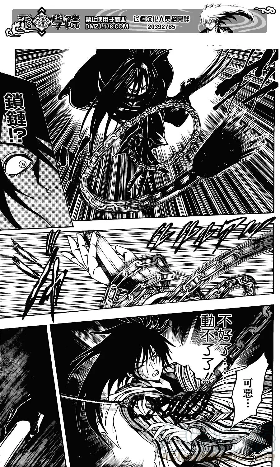 第151幕 交错的二人 第5页
