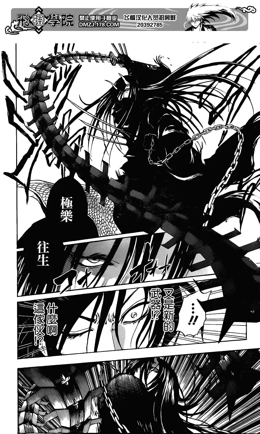 第151幕 交错的二人 第6页