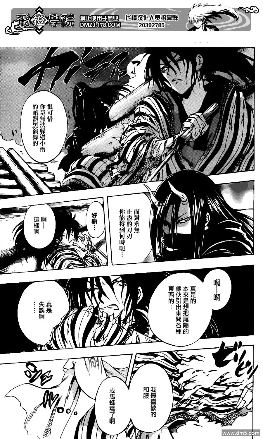第151幕 交错的二人 第11页